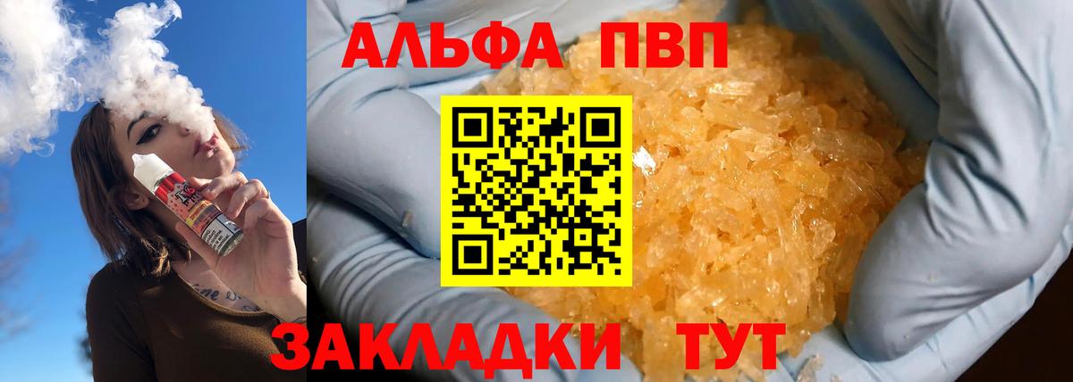 А ПВП кристаллы Краснокаменск