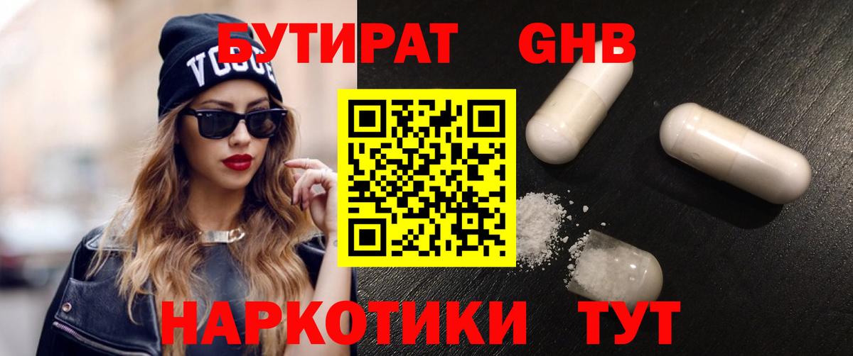 Бутират вода Краснокаменск