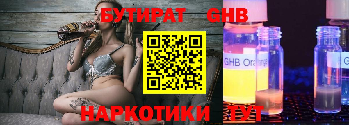 Бутират BDO 33%  Вход с VPN  Краснокаменск 