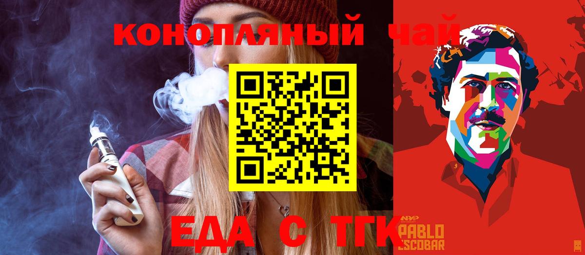Еда ТГК конопля Краснокаменск