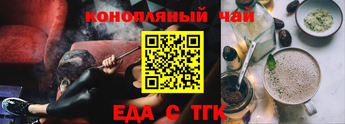 Краснокаменск  Еда ТГК марихуана  Вход с VPN 