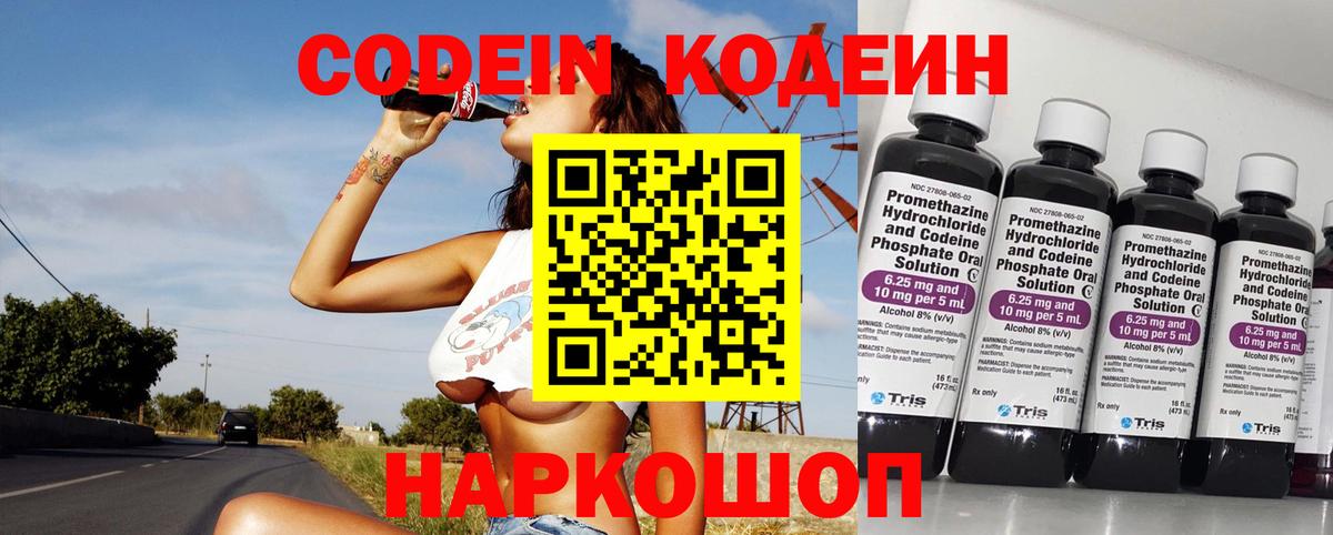 Кодеиновый сироп Lean напиток Lean (лин) Краснокаменск