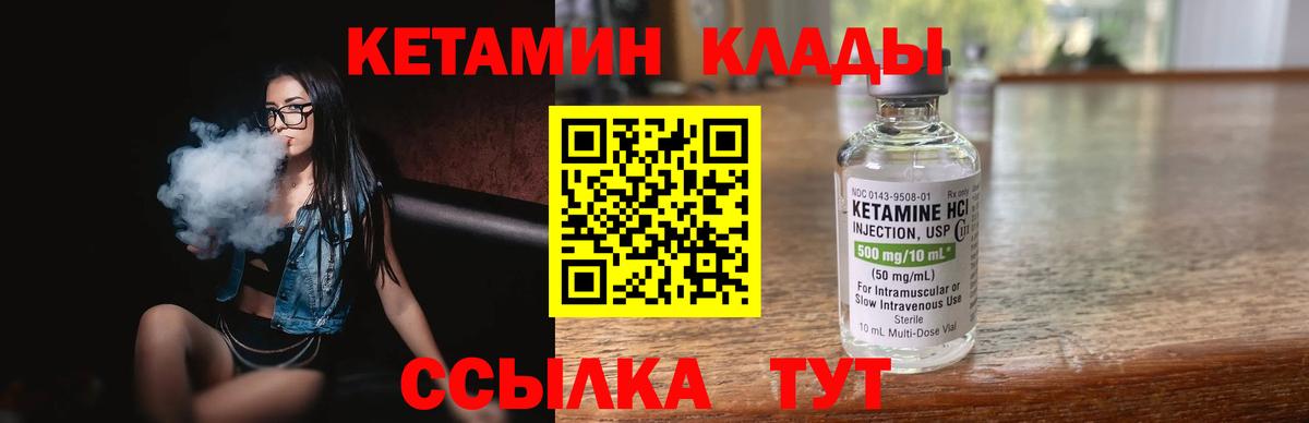 Кетамин VHQ Краснокаменск