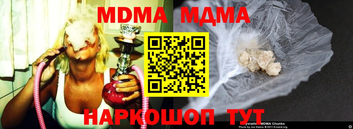 MDMA кристаллы Краснокаменск