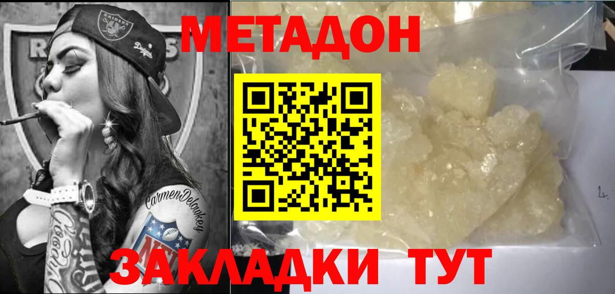Метадон VHQ Краснокаменск