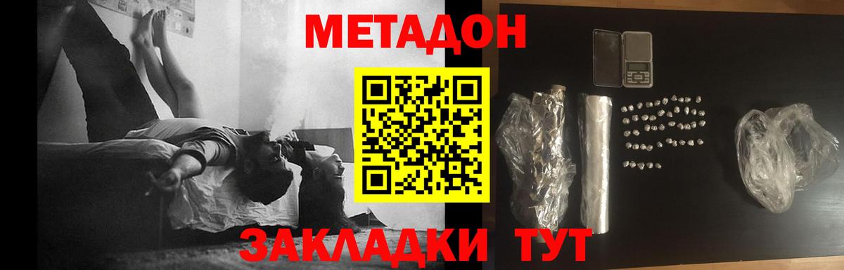 Метадон VHQ  Метадон methadone  Вход с VPN  Краснокаменск 